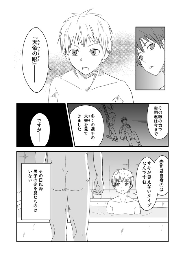 黒子のバスケ漫画 お風呂 2