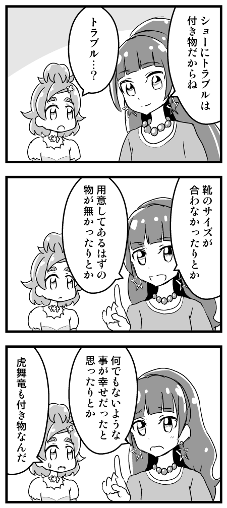 Go!プリンセスプリキュア第34話漫画