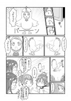 ドキドキ!プリキュア漫画 鳥人間コンテスト 2